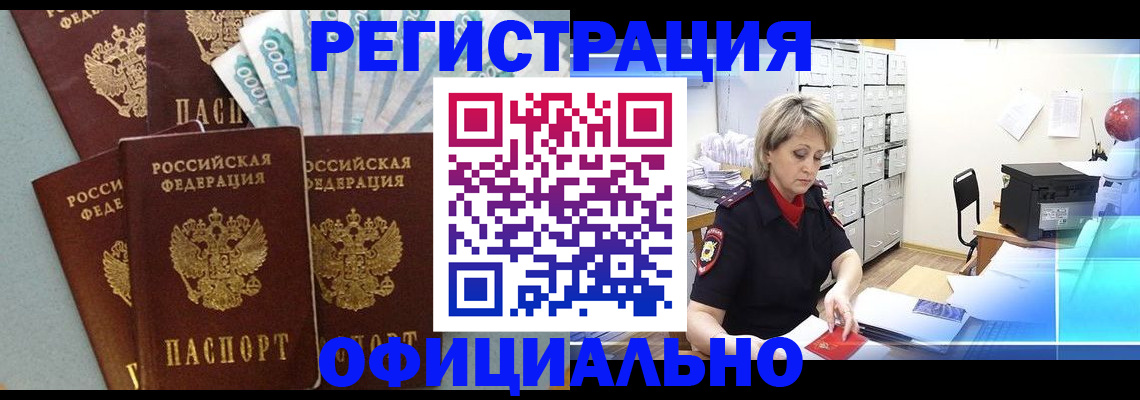 прописка для работы в Губкине